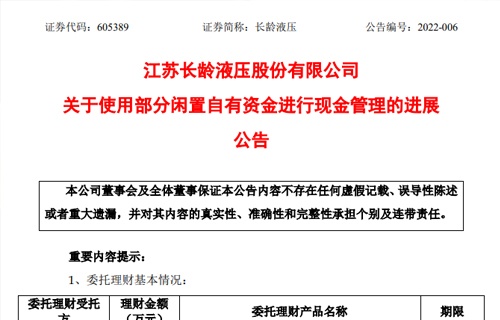 海星体育关于使用部分闲置自有资金进行现金管理的进展公告
