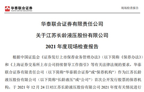 华泰联合证券有限责任公司关于海星体育2021年度现场检查报告 